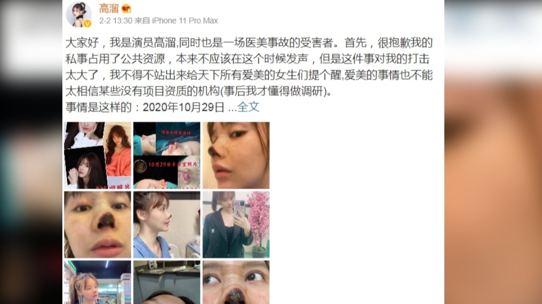 （圖／翻攝自高溜微博）