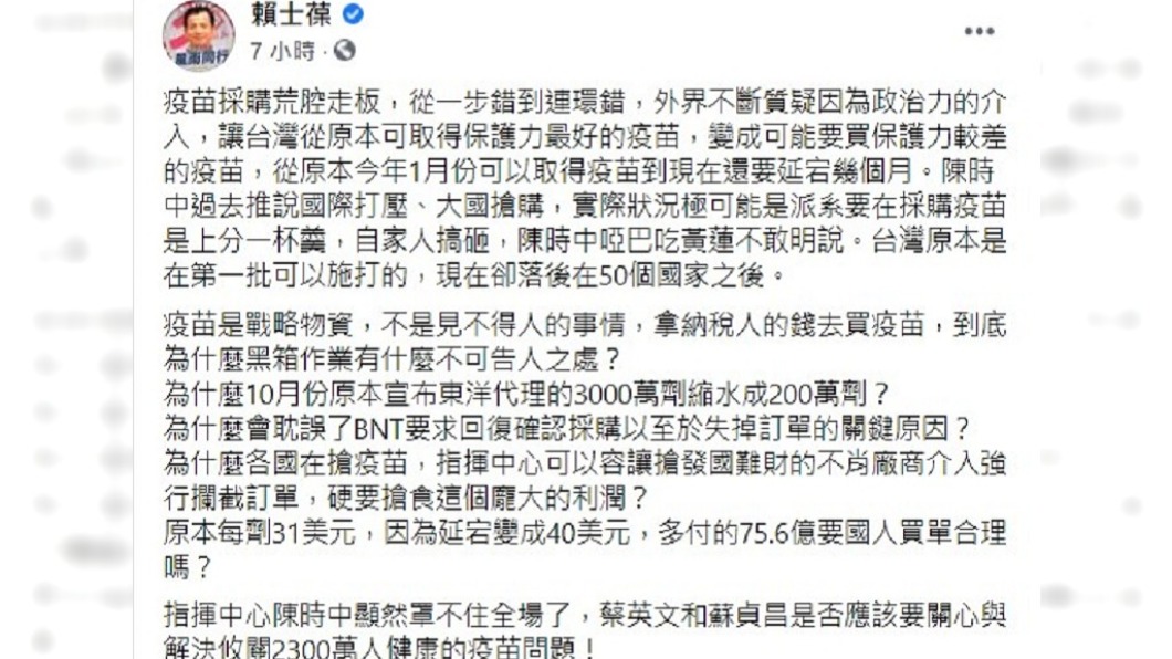 (圖/翻攝自賴士葆臉書)