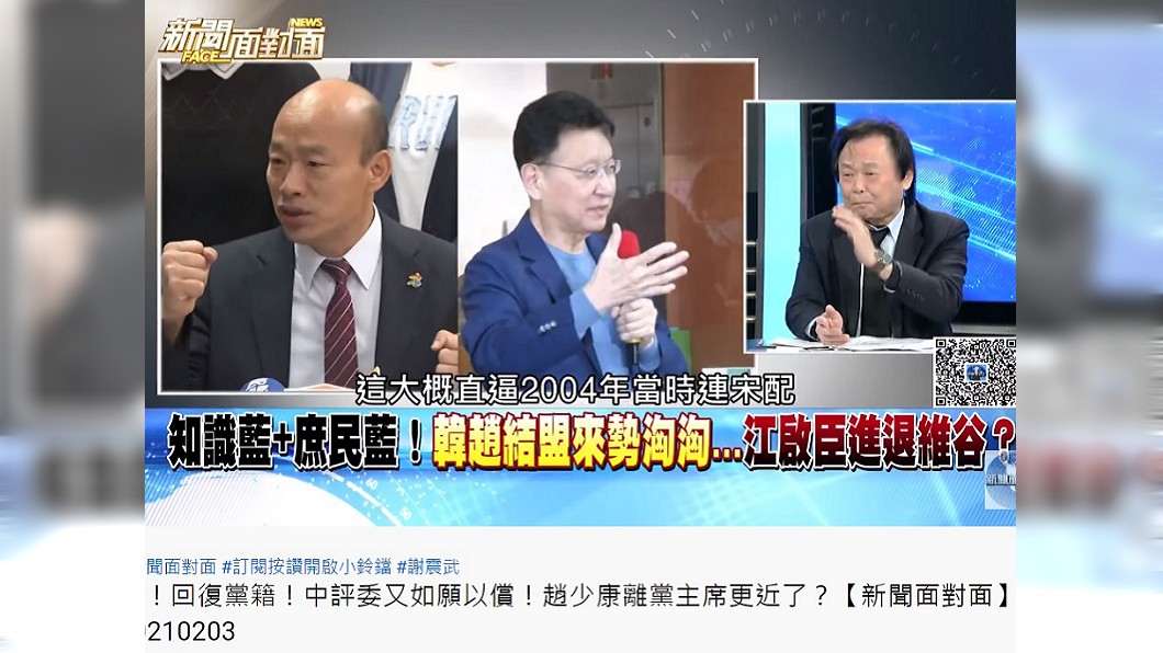 王世堅認為「趙韓聯軍」聲勢銳不可擋,將直逼2004年的連宋配。(圖/翻攝自新聞面對面YouTube)