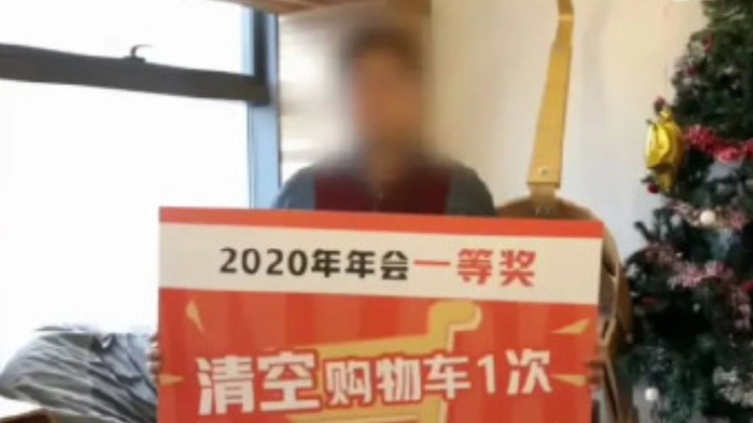 杭州男子中了公司尾牙頭獎，能清空購物車1次。（圖／翻攝自「装修界的007」微博）