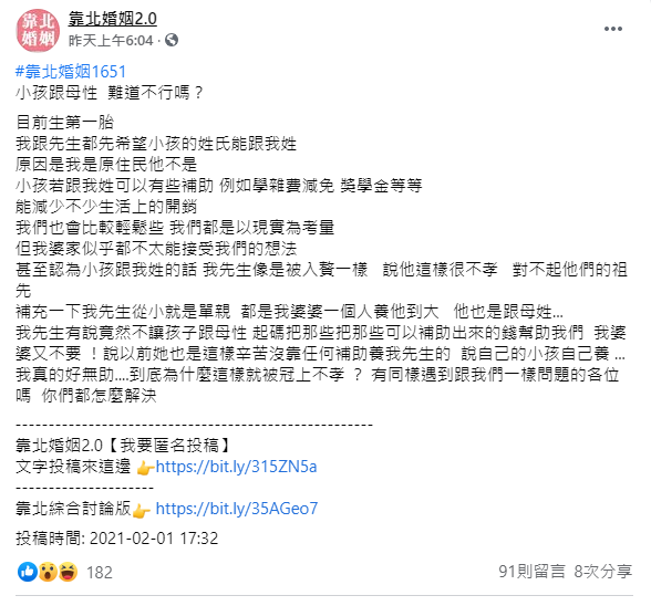 媳婦無奈PO文訴苦。(圖/翻攝自靠北婚姻2.0臉書)