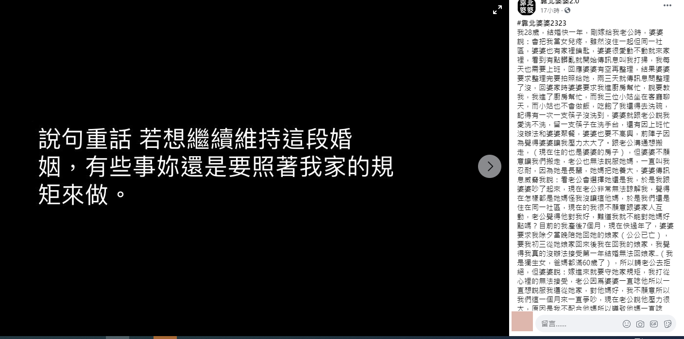 婆婆種種刁難,讓媳婦不忍了。(圖/翻攝自靠北婆婆2.0臉書)