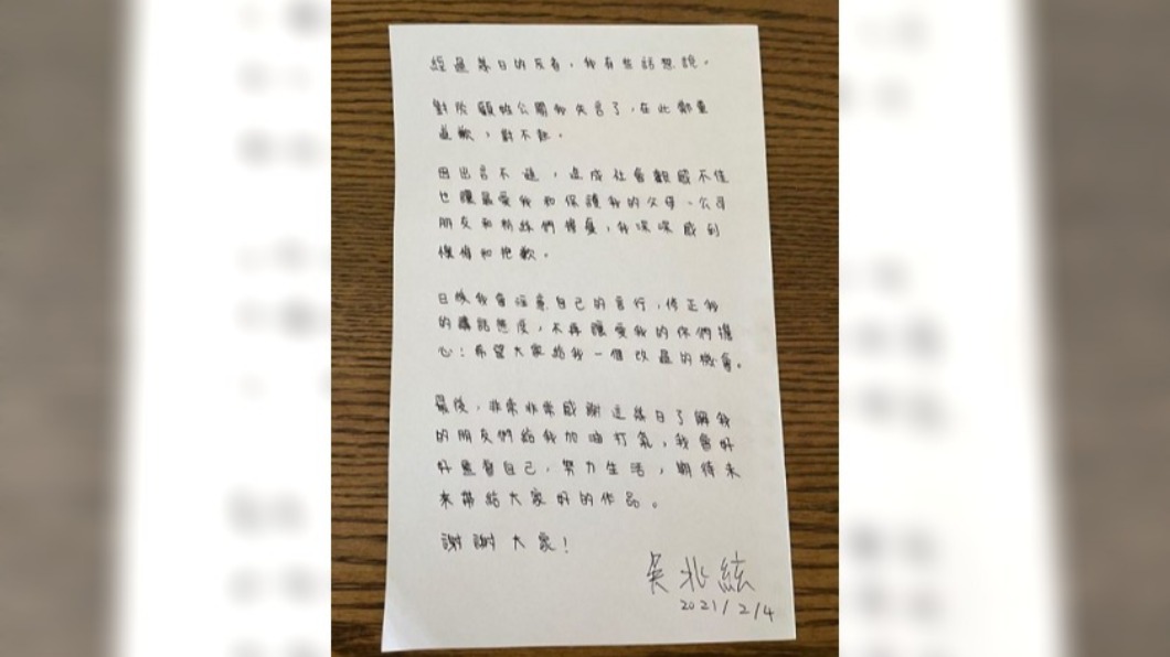 吳兆絃公開手寫信致歉。(圖/翻攝自吳兆絃IG)