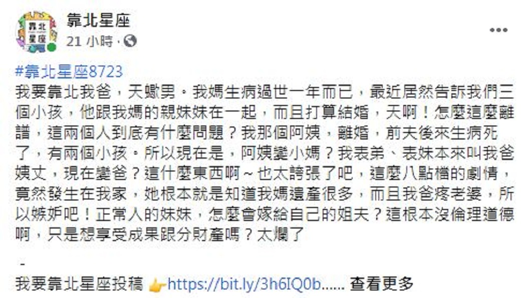 民眾直呼無法置信,這種宛如八點檔的劇情竟然在他們家上演。(圖/翻攝自臉書社團「靠北星座」)
