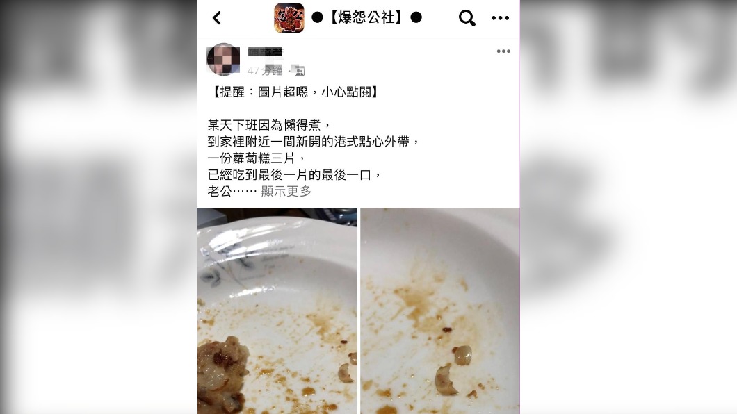 （圖／翻攝自「爆怨公社」）