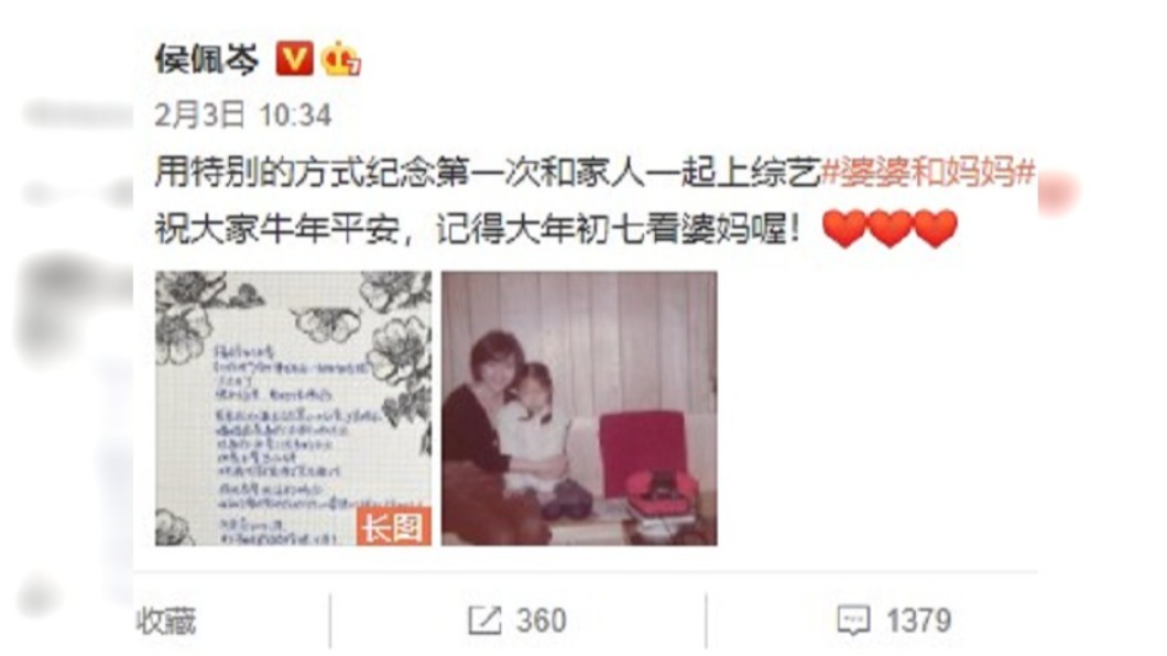 候佩岑將和老公、母親登上節目。(圖/翻攝自侯佩岑微博)