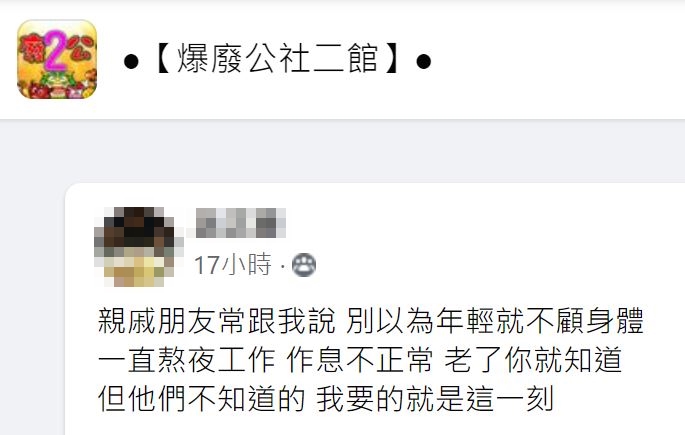 圖/翻攝自爆廢公社2館