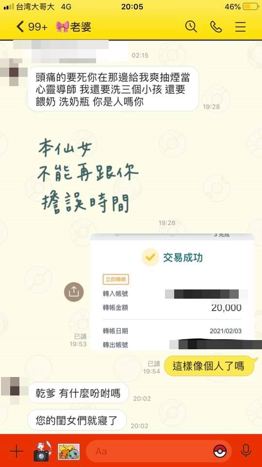 妻子看到老公轉來的2萬元,態度秒翻轉。(圖/翻攝自爆廢公社2館)