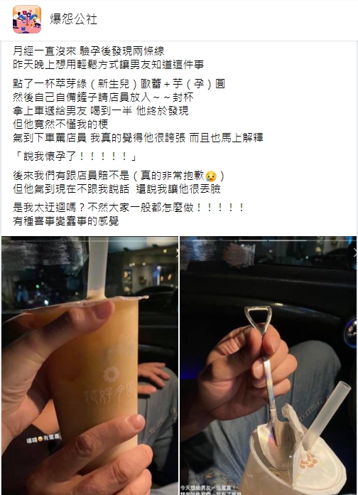 （圖／翻攝自「爆怨公社」）