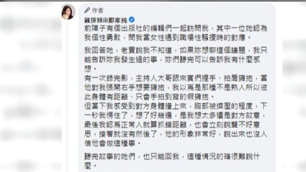 雞排妹控訴被曾國城壓胸。(圖/翻攝自雞排妹臉書)