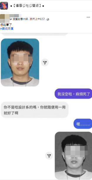 男子請設計系的朋友幫忙把照片「P得莊嚴一點」。(圖/翻攝自「爆廢公社公開版」臉書)