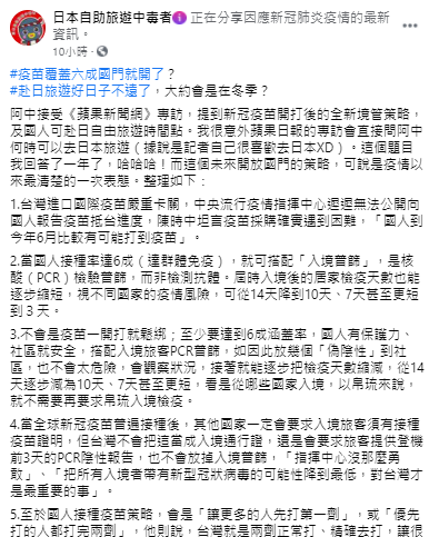 林氏璧稍早在臉書發文透露赴日最樂觀時間。(圖/翻攝自「日本自助旅遊中毒者」臉書)