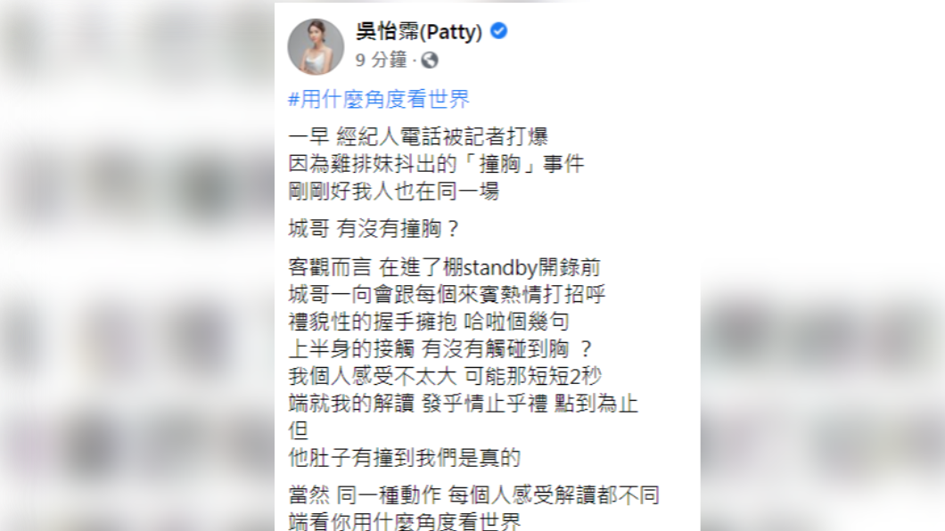 吳怡霈認為同一種動作，每個人有不同解讀。（圖／翻攝自吳怡霈臉書）