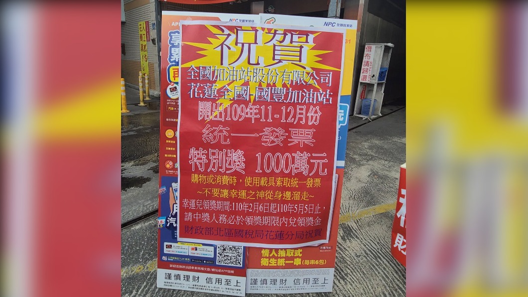 花78元加油爽中千萬發票 明起開放領獎別忘記