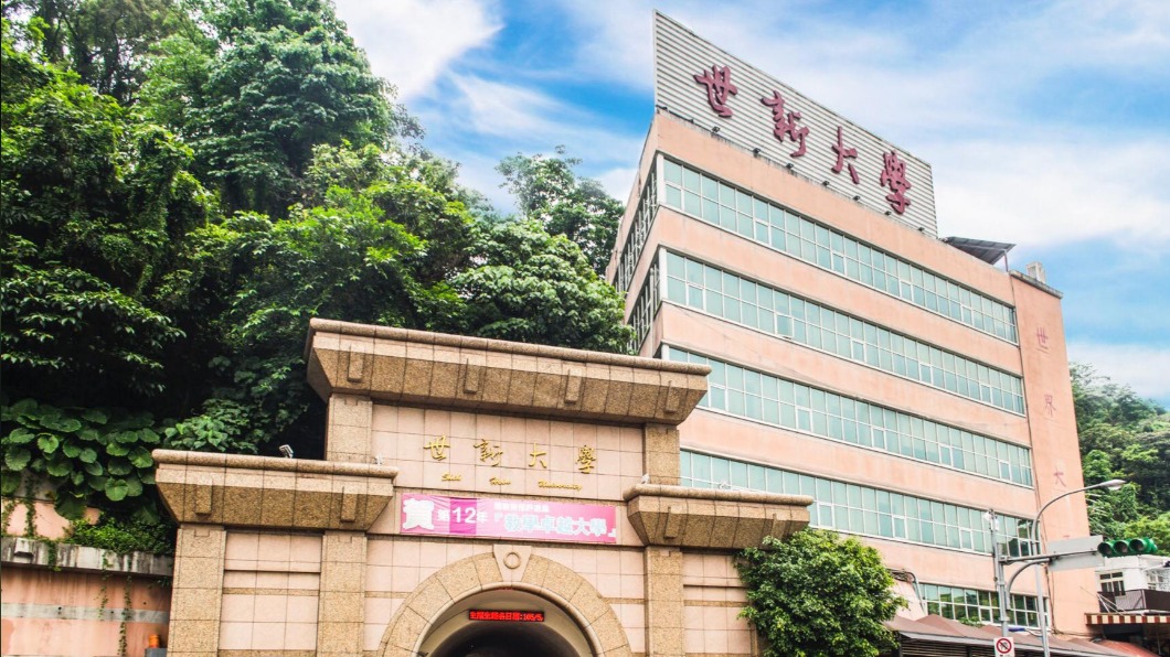 學生居隔驗出確診 世新大學「今起全校停課10天」