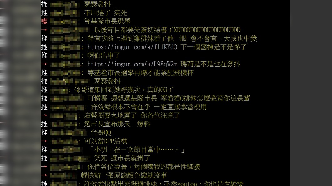 (圖/翻攝自PTT八卦板)