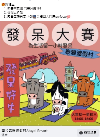南投縣泰雅渡假村日前貼出「發呆大賽」的消息。（圖／翻攝自「南投縣泰雅渡假村」臉書）