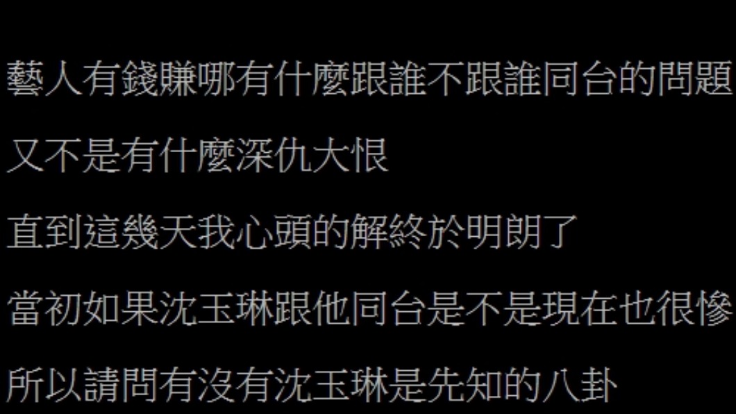網友認為沈玉琳對於雞排妹有「先見之明」。(圖/PTT網友授權提供)