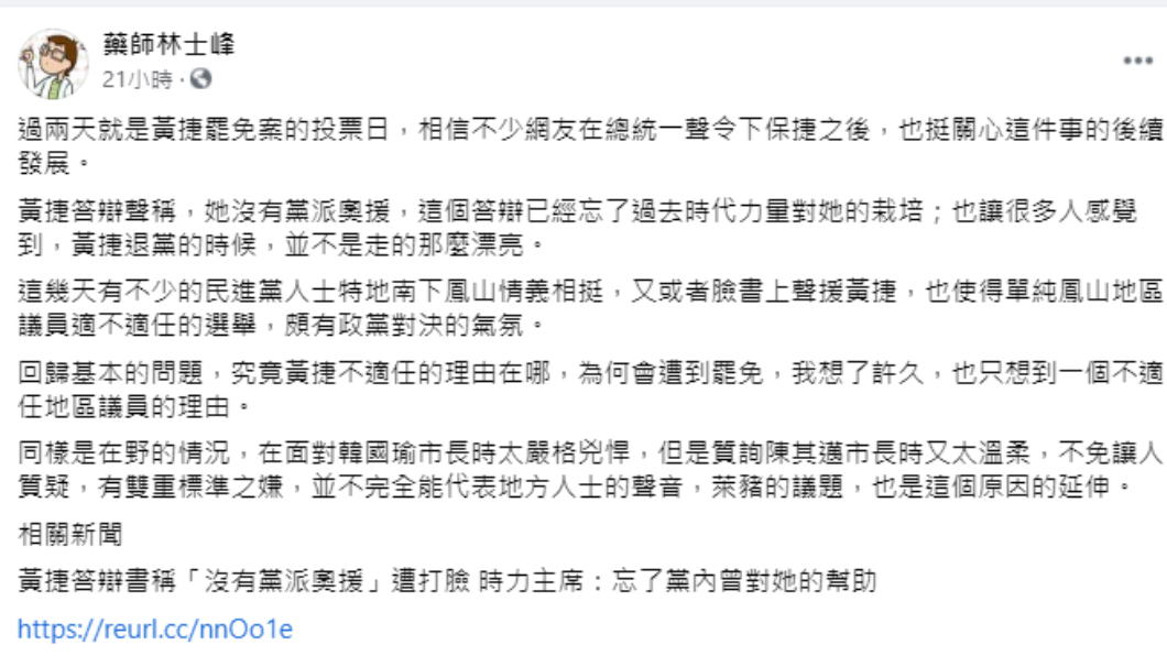 林士峰透露黃捷不適任理由。(圖/翻攝自藥師林士峰臉書)