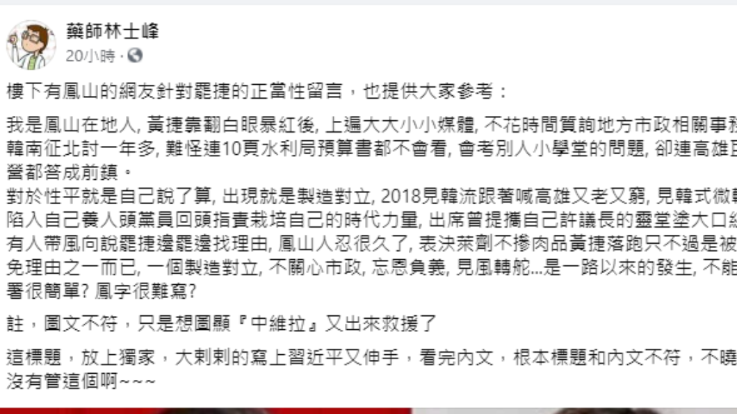 一名鳳山在地鄉親直言對黃捷「忍很久了」。(圖/翻攝自藥師林士峰臉書)