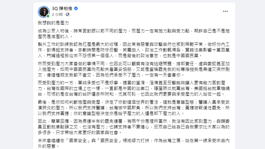 陳柏惟臉書發文吐露心聲。（圖／翻攝自陳柏惟臉書）
