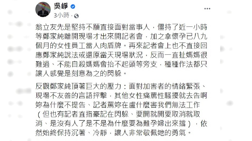吳崢發文狠批翁立友刻意閃躲性騷疑雲。（圖／翻攝自吳崢臉書）