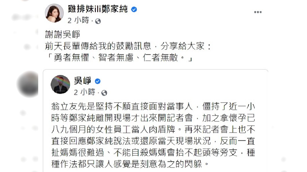 雞排妹轉發吳崢貼文。（圖／翻攝自雞排妹臉書）