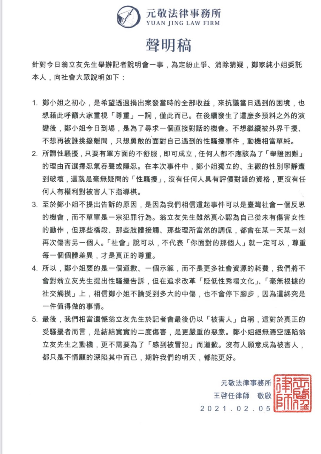 雞排妹再發聲明。(圖/TVBS)