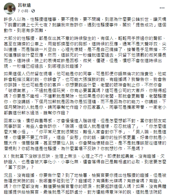 (圖/翻攝自呂秋遠Facebook)