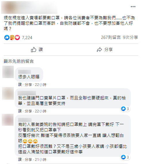 原PO相當困擾。(圖/翻攝自我愛全聯-好物老實説)
