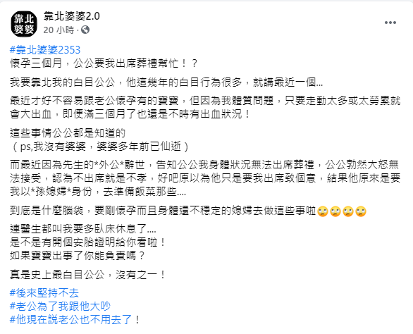媳婦崩潰發文。（圖／翻攝自靠北婆婆2.0臉書）