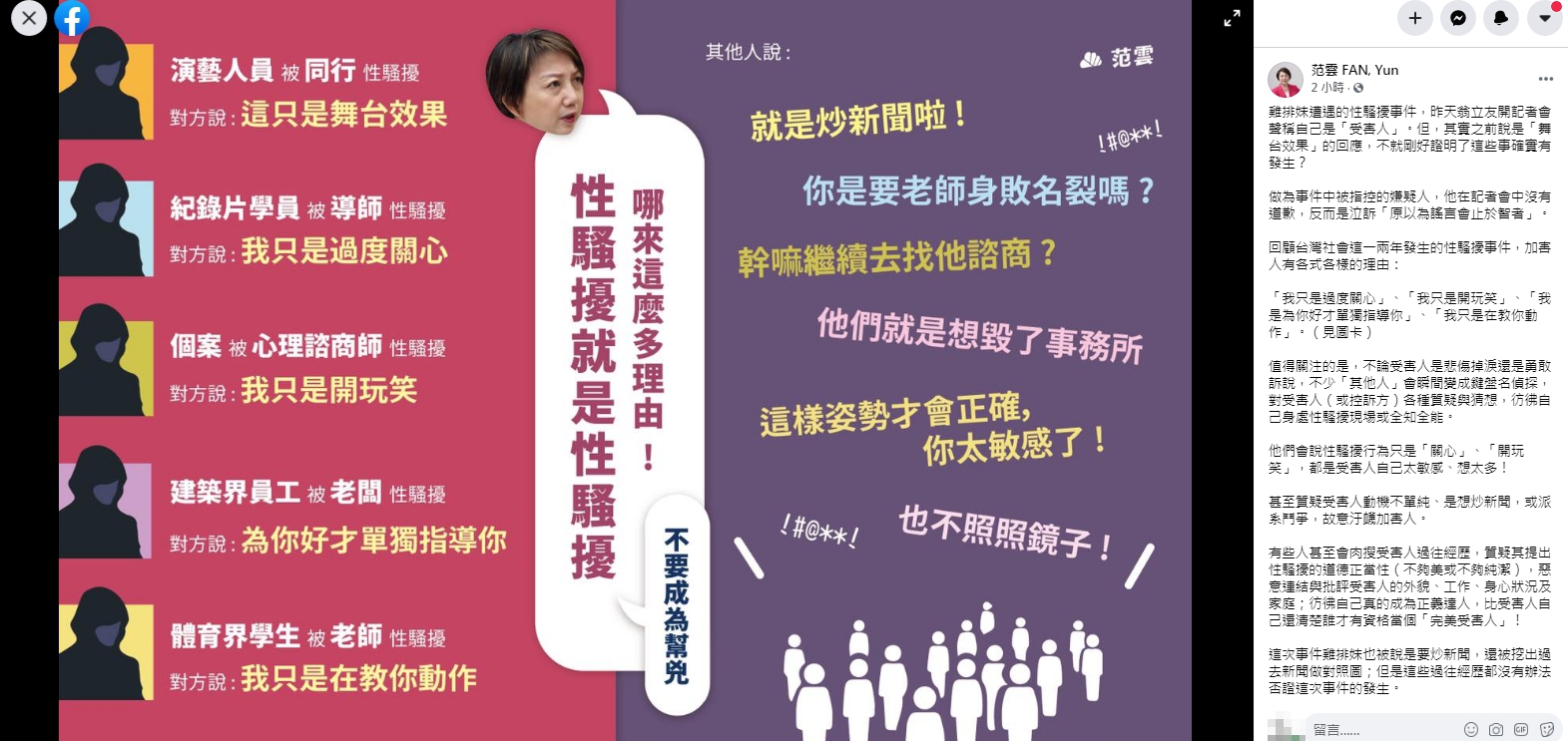 (圖/翻攝自范雲臉書)