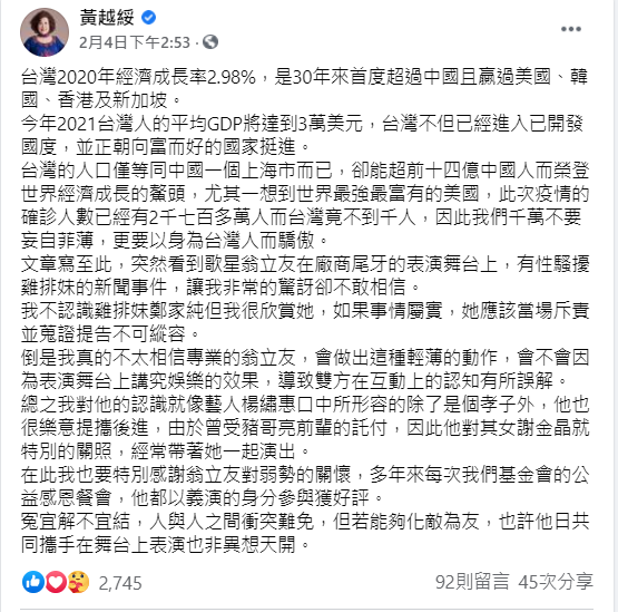 兩性專家分析雞排妹事後反應。(圖/翻攝自黃越綏臉書)