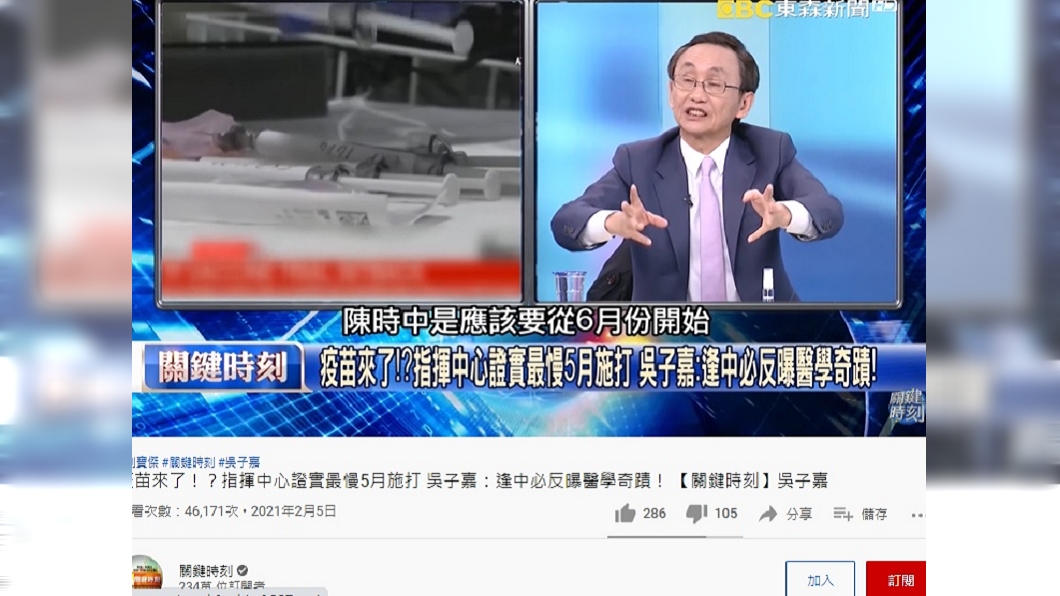 吳子嘉建議,陳時中應要自6月份起完成全面性疫苗施打。(圖/翻攝關鍵時刻YouTube)