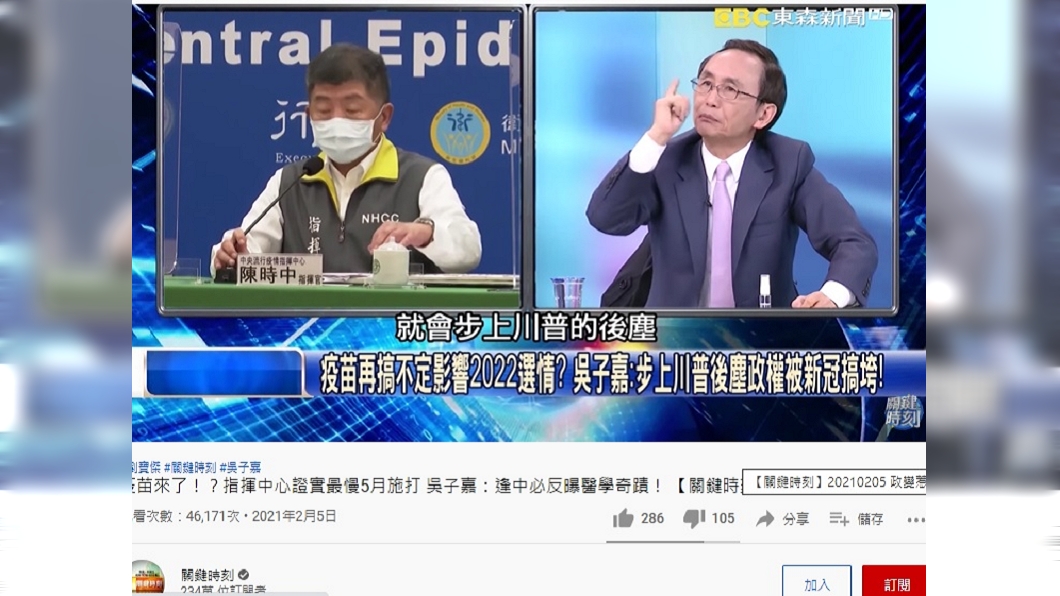 吳子嘉分析,若政府搞不定疫苗,恐影響民進黨2022年選情。(圖/翻攝關鍵時刻YouTube)