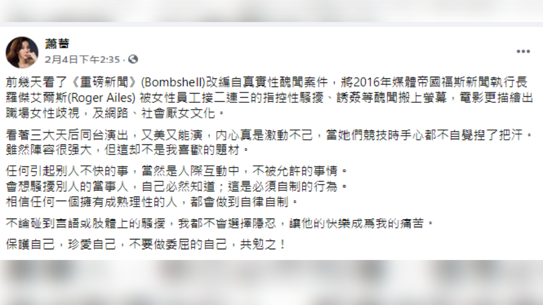 蕭薔發文讓人聯想到近日雞排妹事件。(圖/翻攝自蕭薔臉書)