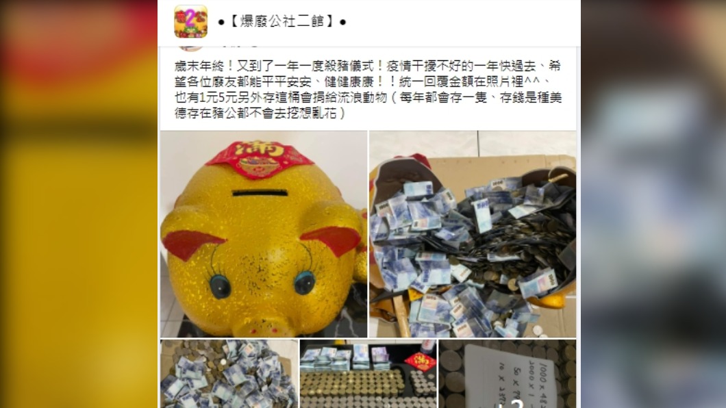 (圖/翻攝自「爆廢公社二館」)