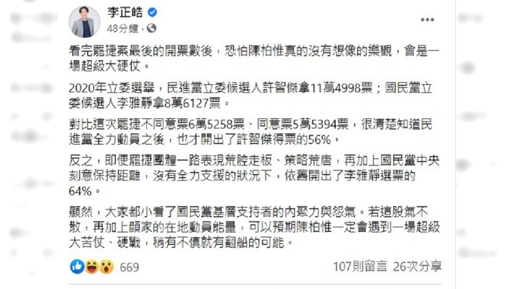 （圖／翻攝自李正皓臉書）