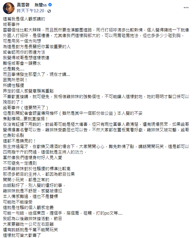 雪碧發文談性騷擾。(圖/翻攝自雪碧臉書)