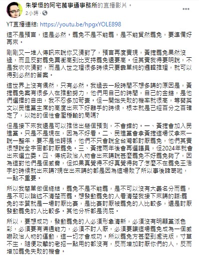 (圖/翻攝自朱學恒臉書)