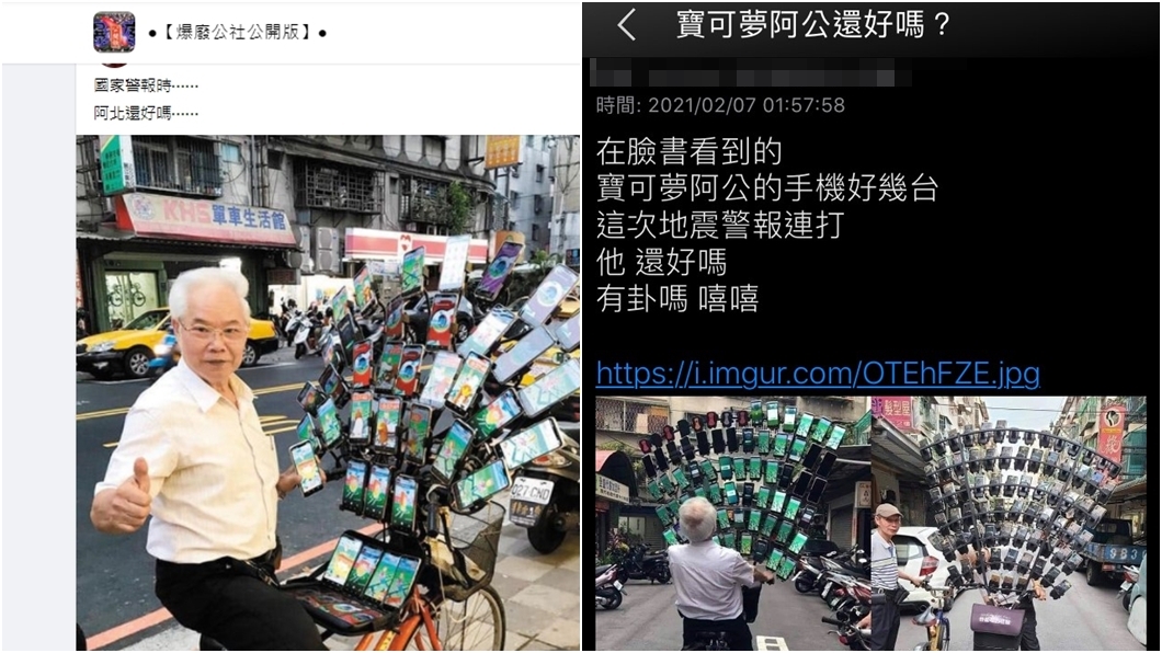 地震當下國家警報狂響長達14次,網友擔心寶可夢阿伯。(圖/翻攝自爆廢公社公開版、PTT)