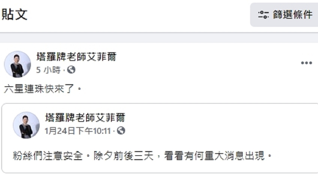 凌晨發生地震後,艾菲爾秒發文驚呼「6星連珠快來了」。(圖/翻攝自艾菲爾臉書)