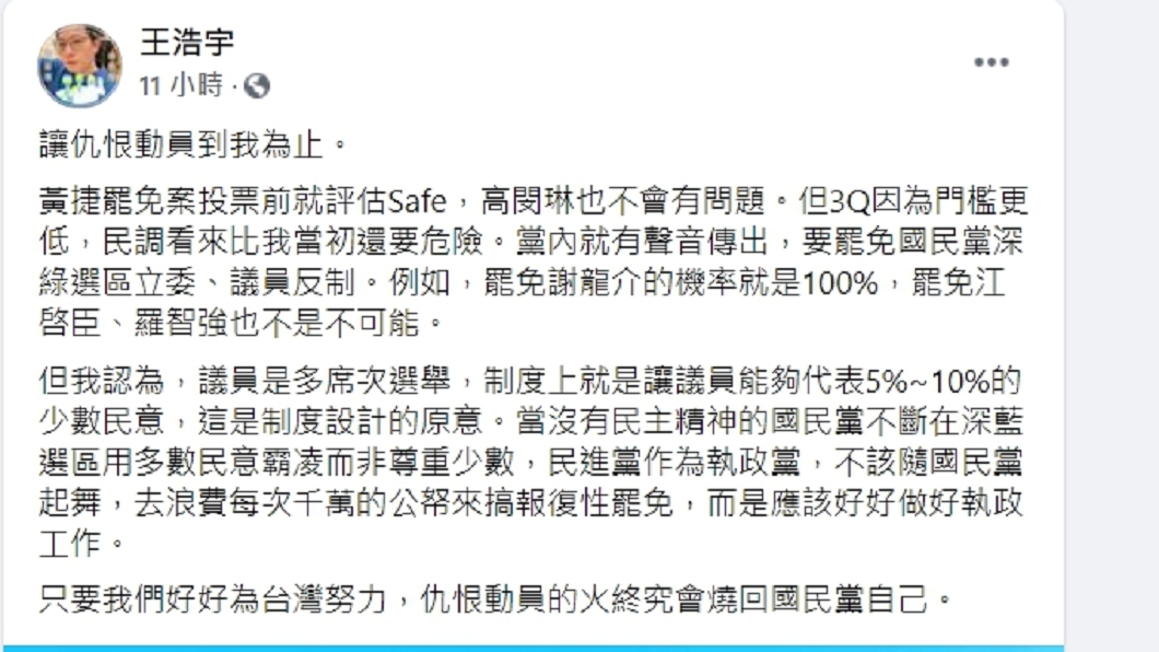 王浩宇喊話民進黨。(圖/翻攝自王浩宇臉書)