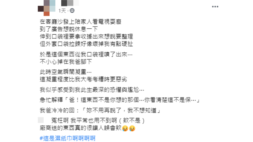 包裝激似保險套的濕紙巾慘被誤會。(圖/翻攝自「爆廢公社二館」)