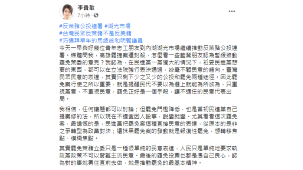 （圖／翻攝自李貴敏臉書）