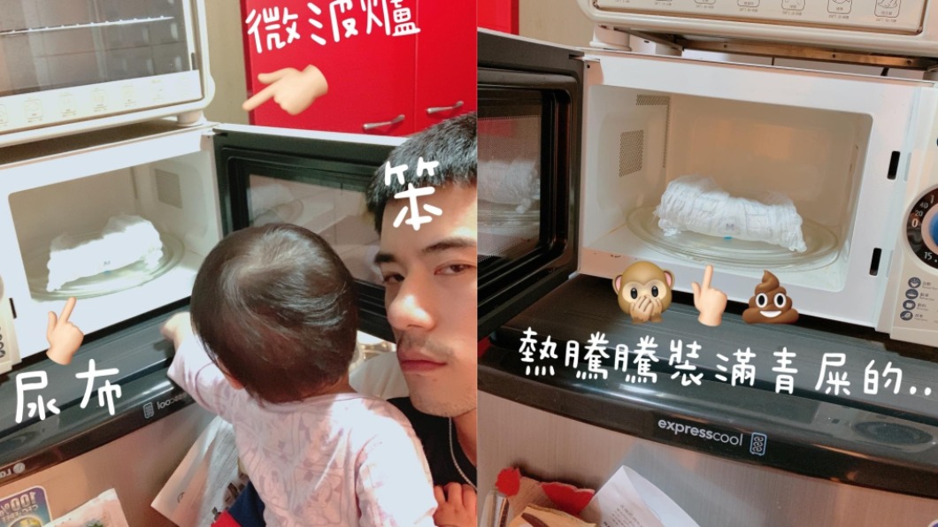 紀言愷誤將尿布放進微波爐。(圖/翻攝自紀言愷臉書)