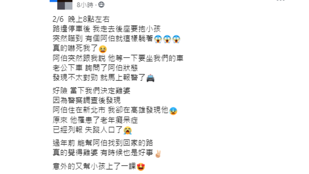 女子在路旁發現列為失蹤人口的長輩。(圖/翻攝自「爆廢公社二館」)