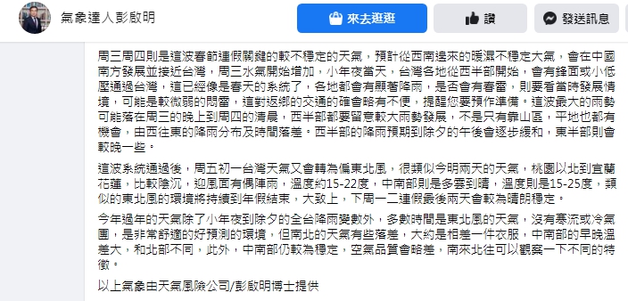 (圖/翻攝自「氣象達人彭啟明」臉書)