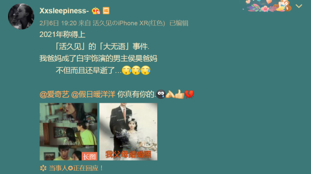 網友父母婚紗照遭盜用。（圖／翻攝自Xxsleepiness-微博）