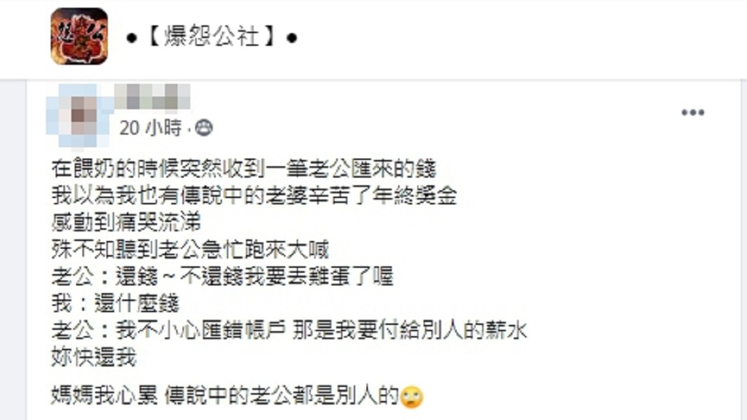 (圖/翻攝自臉書社團「爆怨公社」)